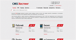 Desktop Screenshot of cms-hosting.ru