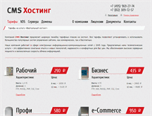 Tablet Screenshot of cms-hosting.ru